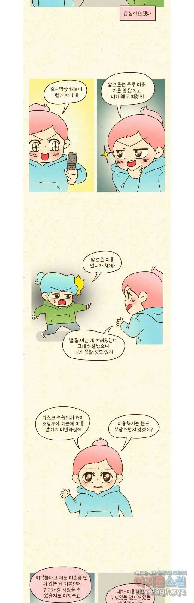 반지하셋방 385화 병원비 2