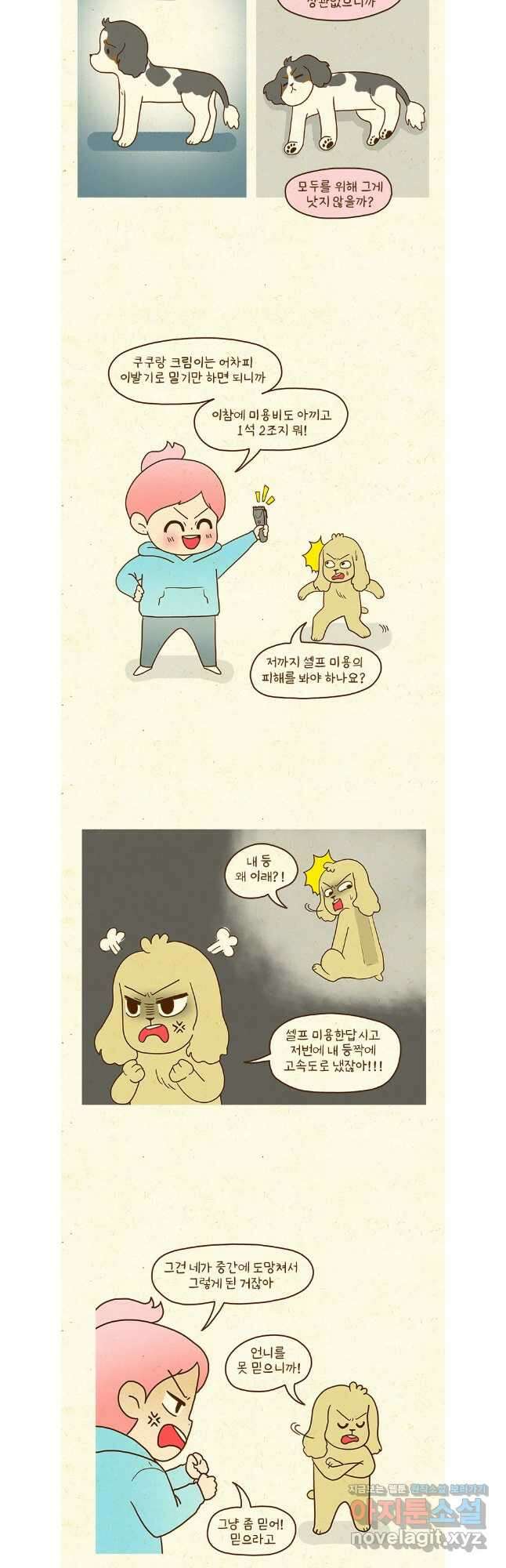 반지하셋방 385화 병원비 3