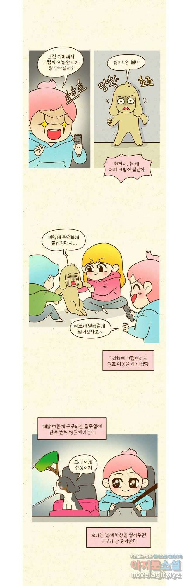 반지하셋방 385화 병원비 4
