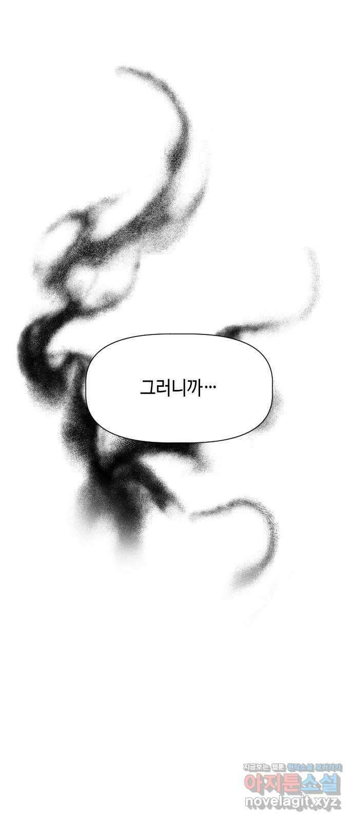 X의 목줄을 쥐는 법 33화 분리불안(13) 1