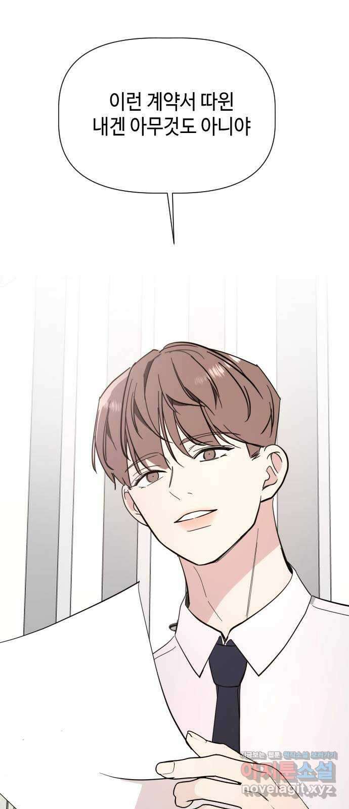X의 목줄을 쥐는 법 33화 분리불안(13) 2