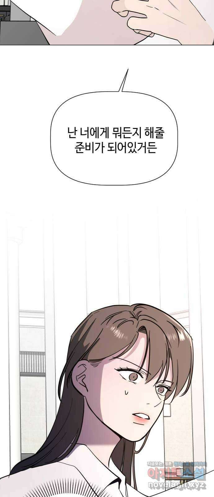 X의 목줄을 쥐는 법 33화 분리불안(13) 3
