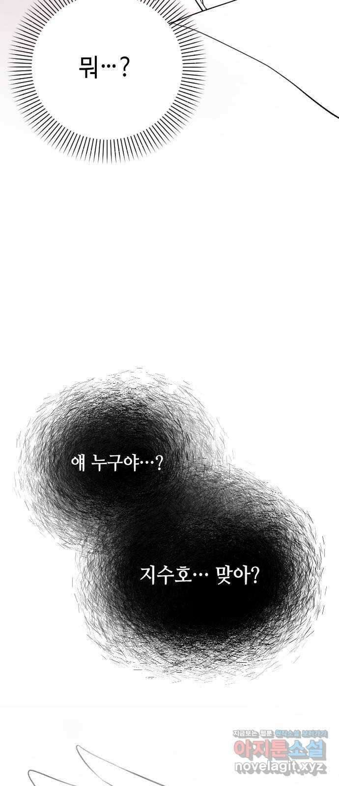 X의 목줄을 쥐는 법 33화 분리불안(13) 4