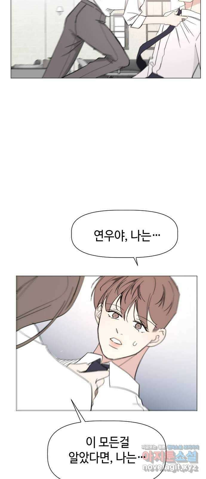 X의 목줄을 쥐는 법 33화 분리불안(13) 9