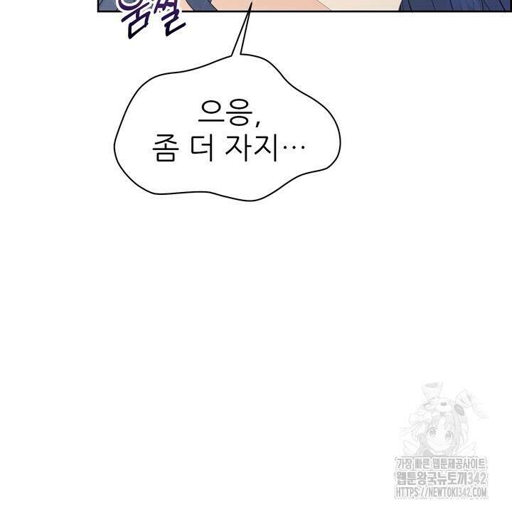 어느 알파랑 할래요? 121화 12