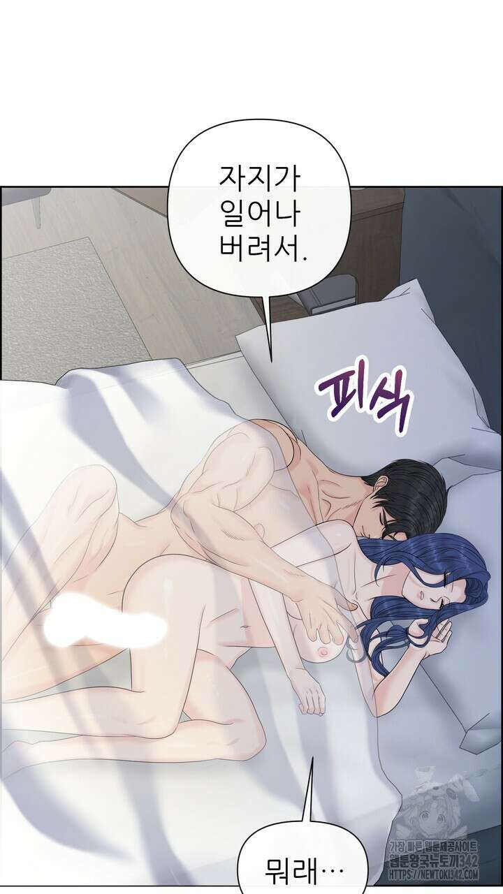 어느 알파랑 할래요? 121화 13