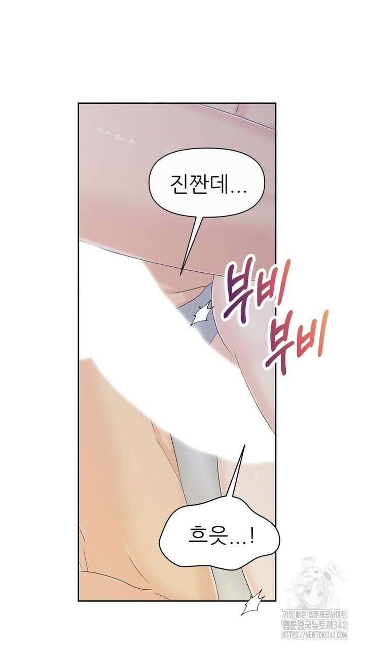 어느 알파랑 할래요? 121화 15