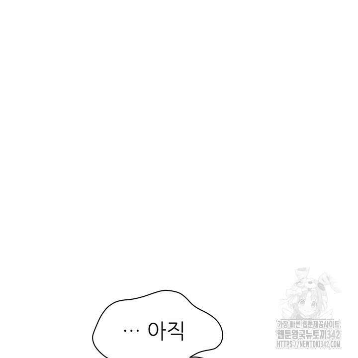 어느 알파랑 할래요? 121화 16