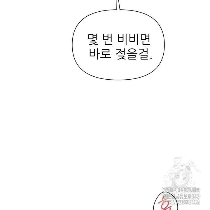 어느 알파랑 할래요? 121화 18