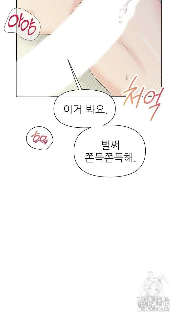 어느 알파랑 할래요? 121화 21
