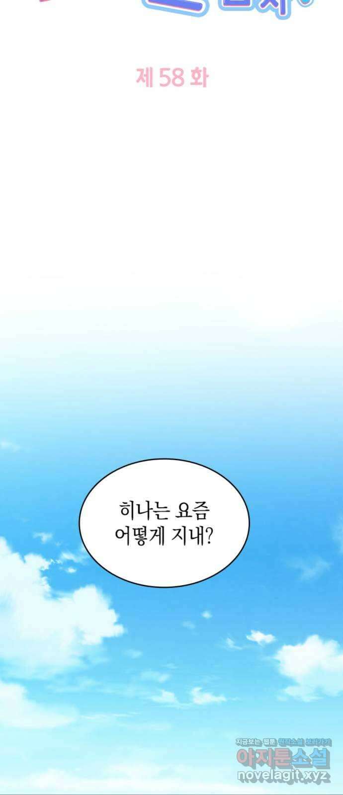 동그란 그녀와 소심한 그 남자 58화 내가 모델이라니! 5