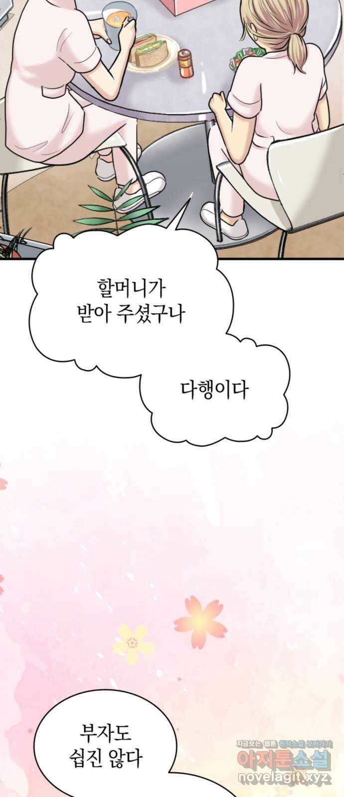 동그란 그녀와 소심한 그 남자 58화 내가 모델이라니! 7