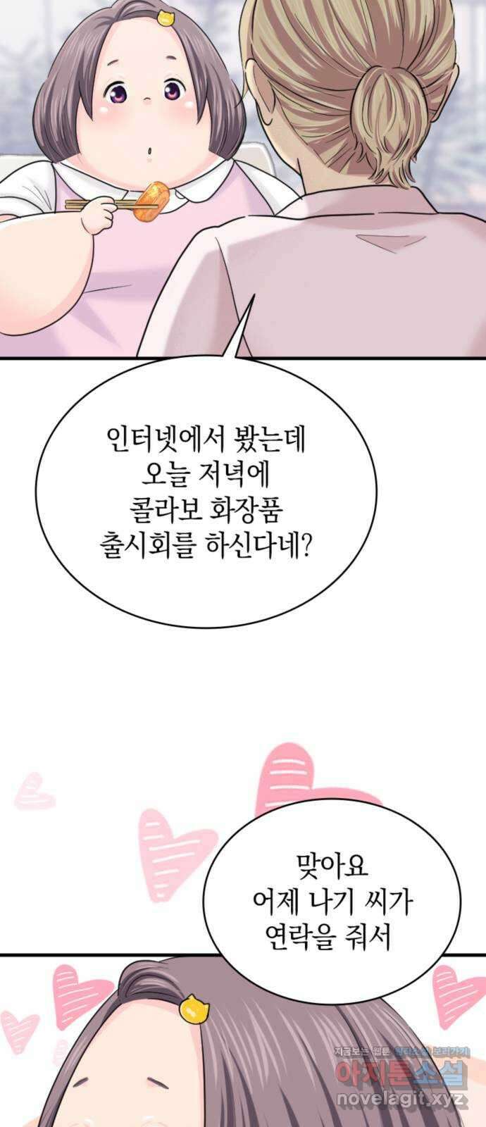 동그란 그녀와 소심한 그 남자 58화 내가 모델이라니! 9
