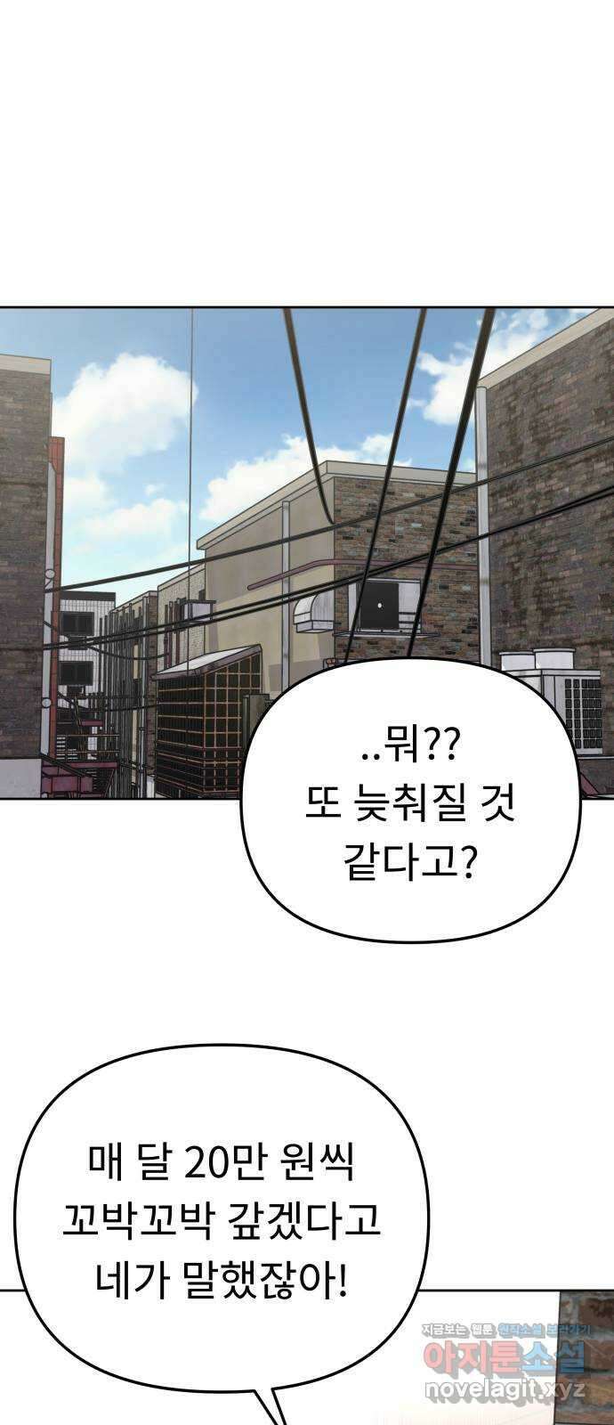 사서고생! 118화. 사슬 1