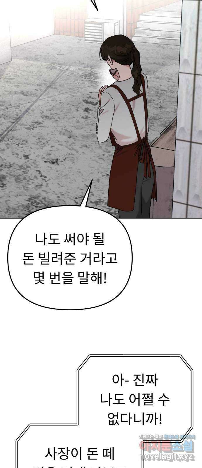 사서고생! 118화. 사슬 2