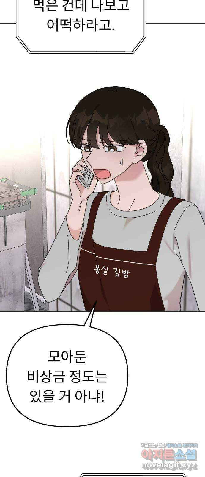 사서고생! 118화. 사슬 3
