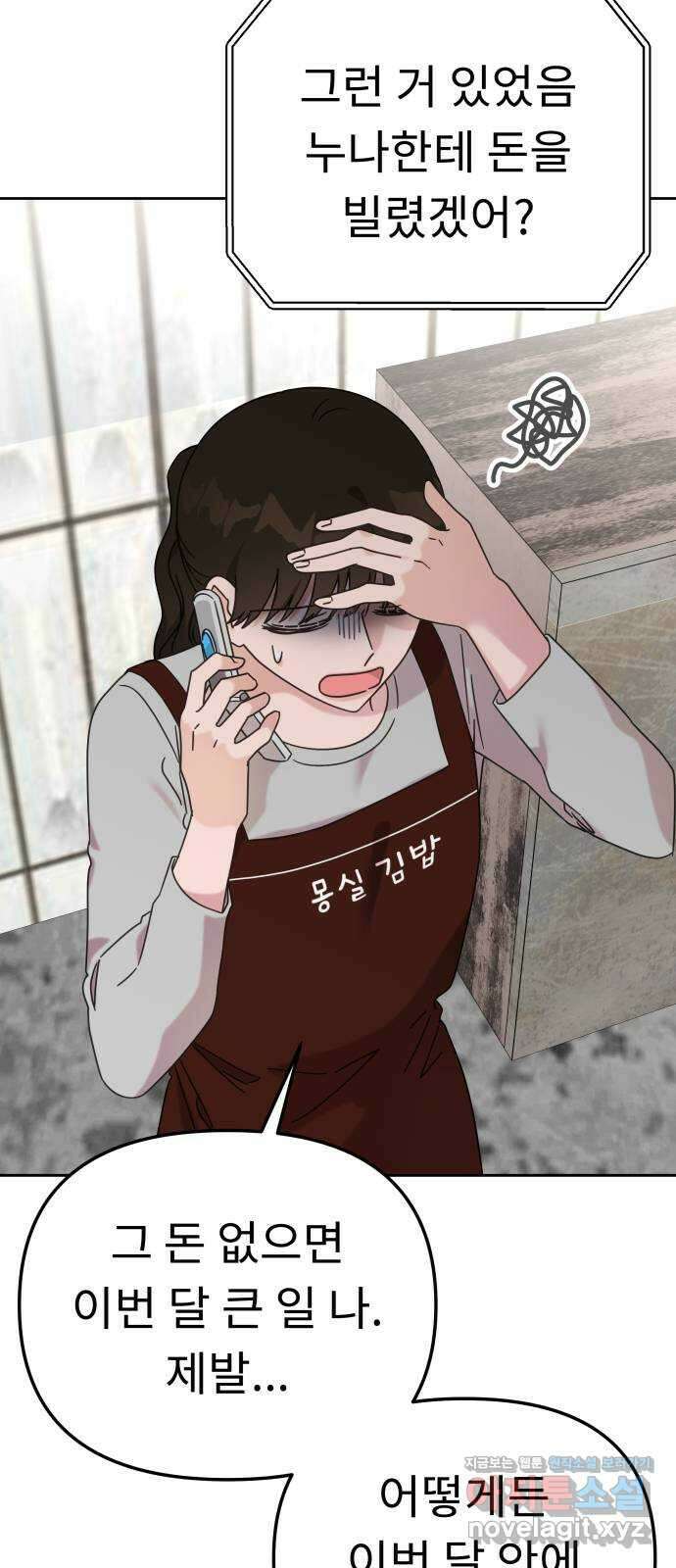 사서고생! 118화. 사슬 4
