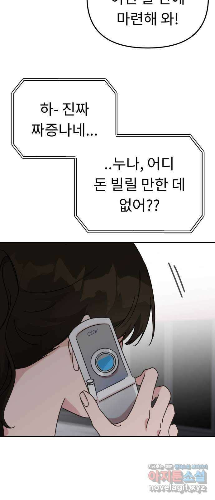 사서고생! 118화. 사슬 5
