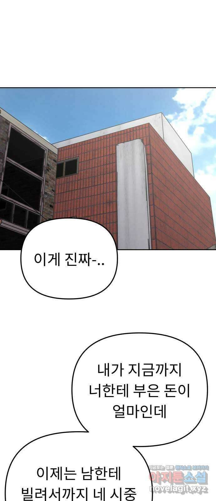 사서고생! 118화. 사슬 6