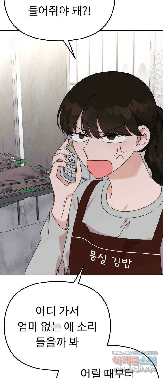 사서고생! 118화. 사슬 7