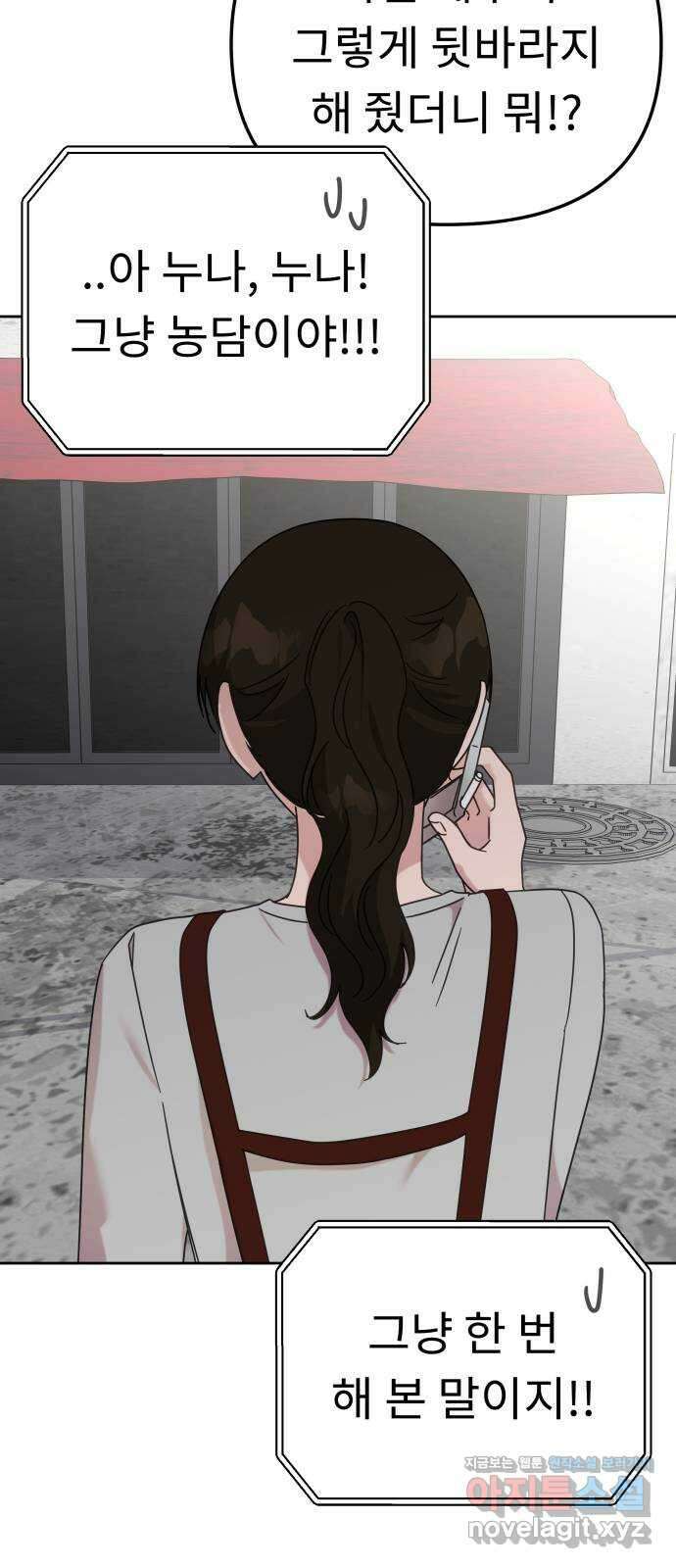 사서고생! 118화. 사슬 8