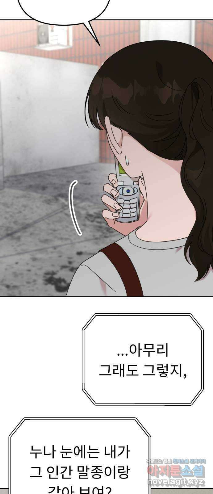 사서고생! 118화. 사슬 12