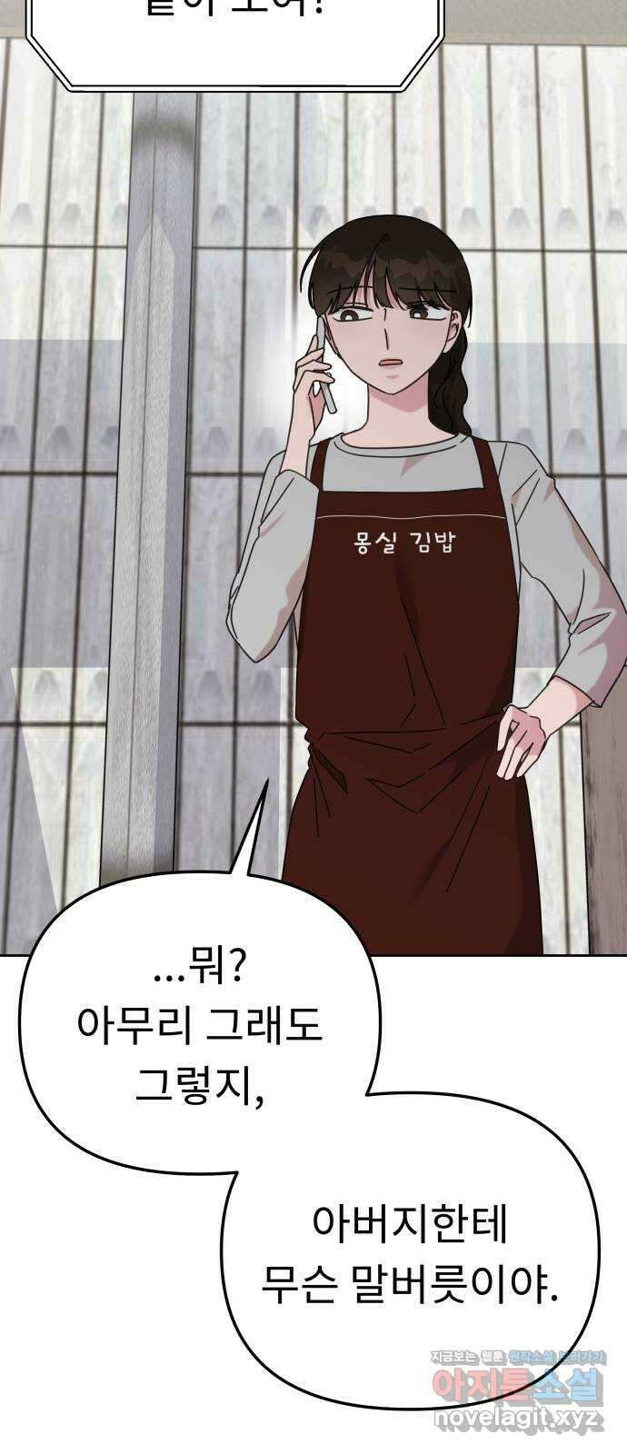 사서고생! 118화. 사슬 13