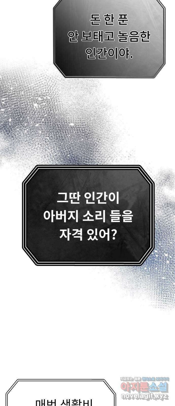 사서고생! 118화. 사슬 15