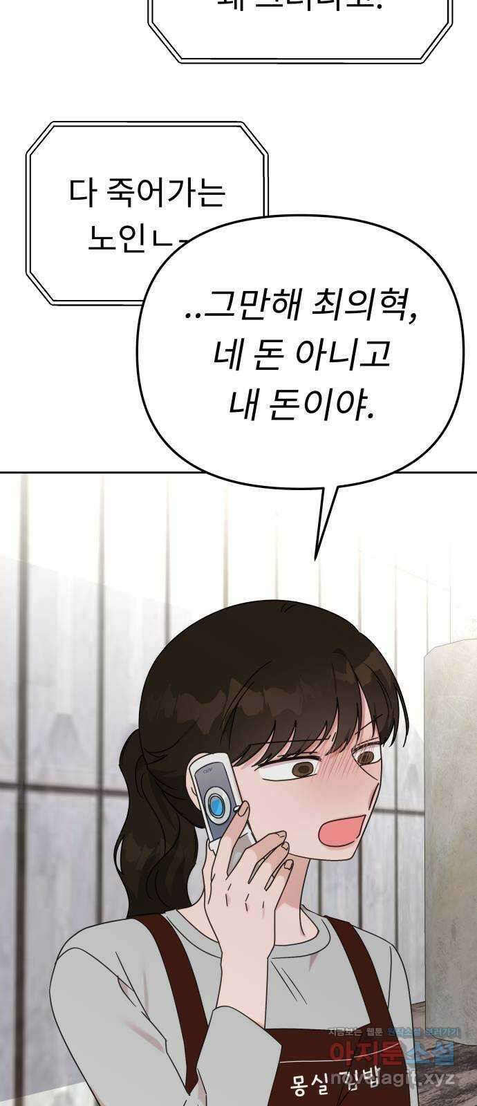사서고생! 118화. 사슬 17