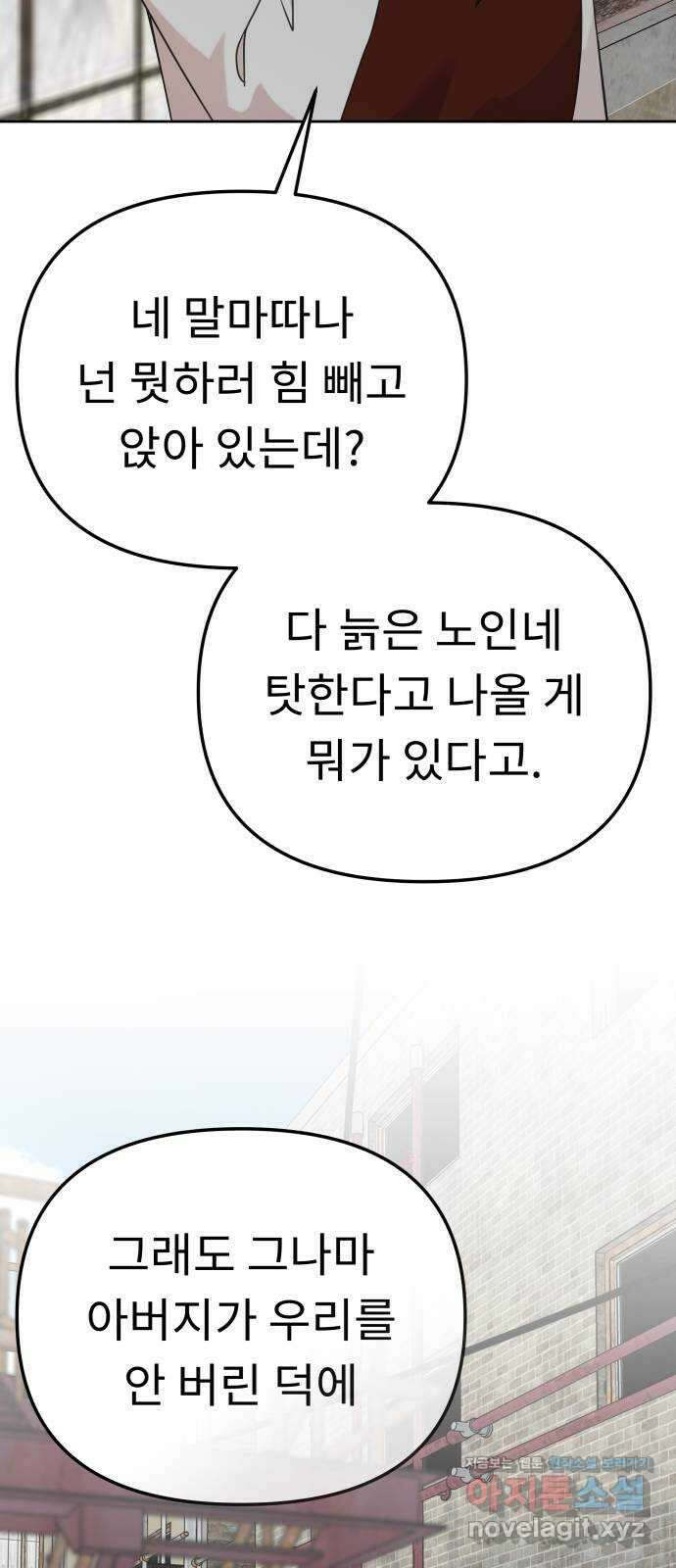 사서고생! 118화. 사슬 18