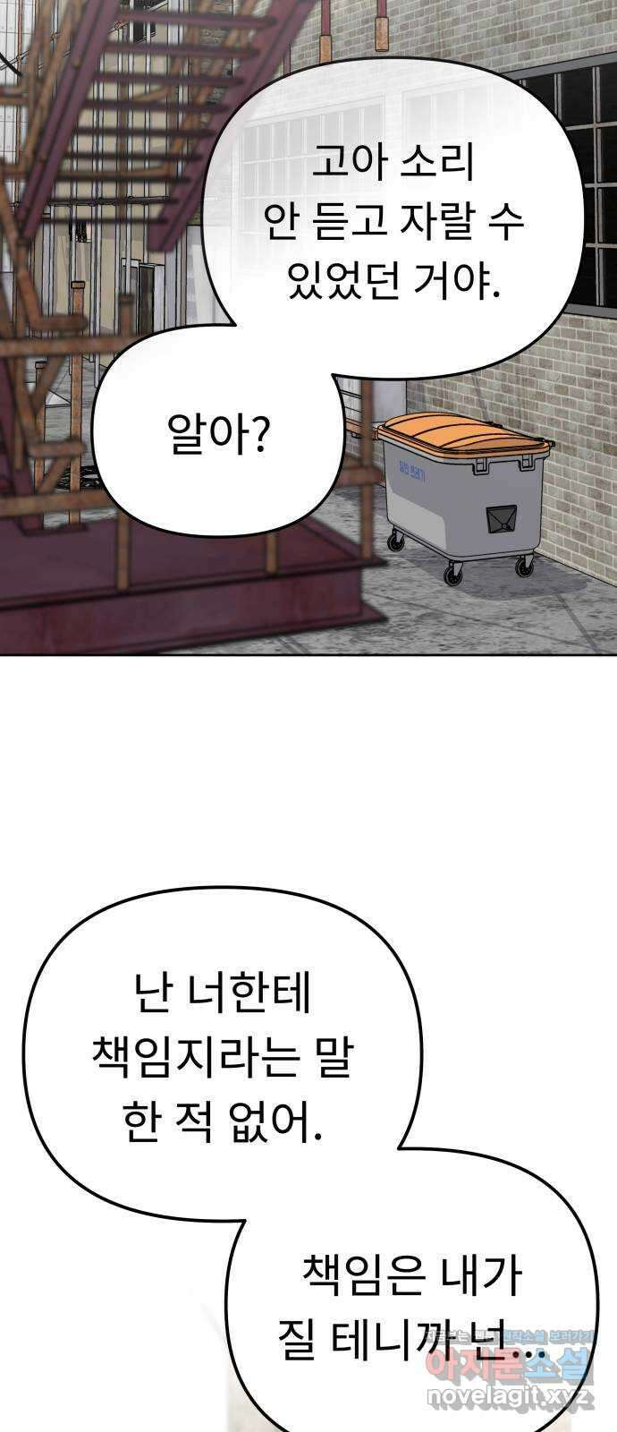 사서고생! 118화. 사슬 19