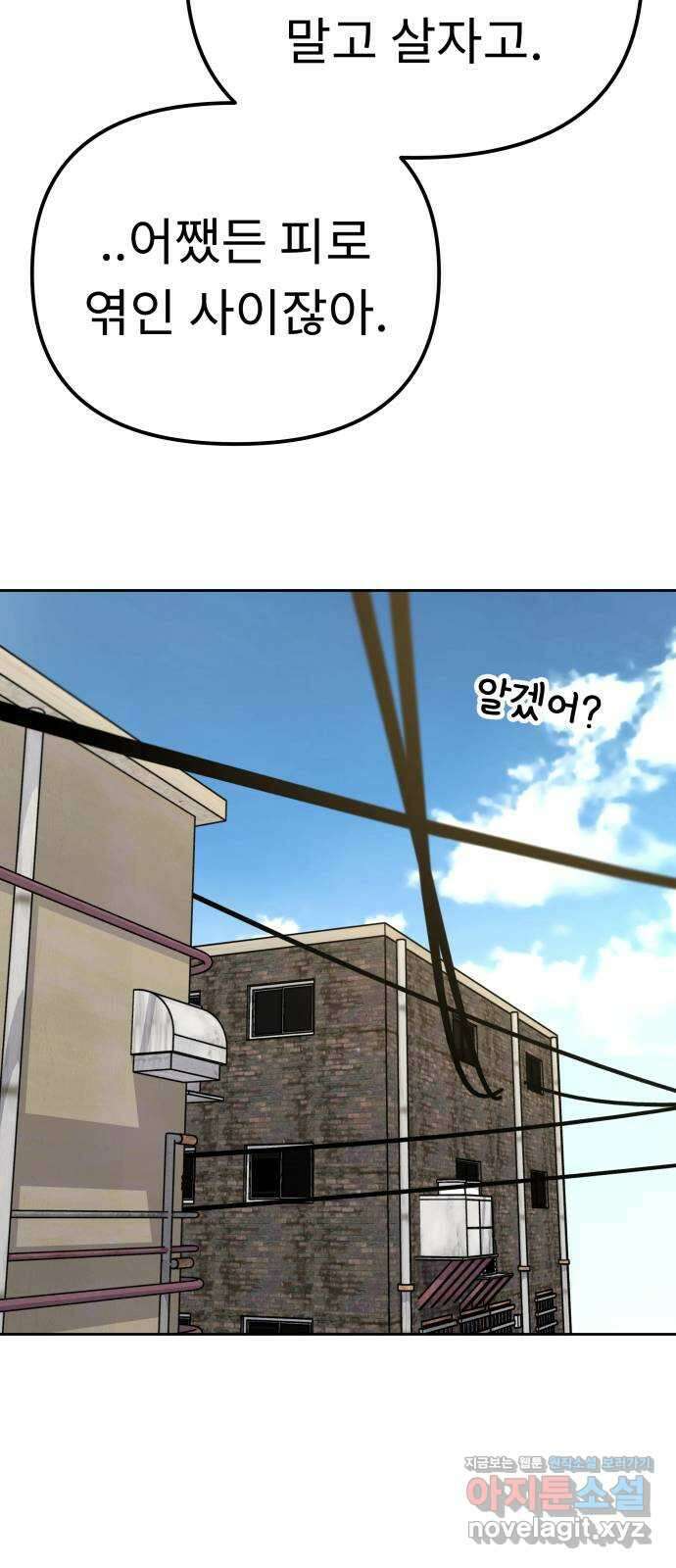 사서고생! 118화. 사슬 21