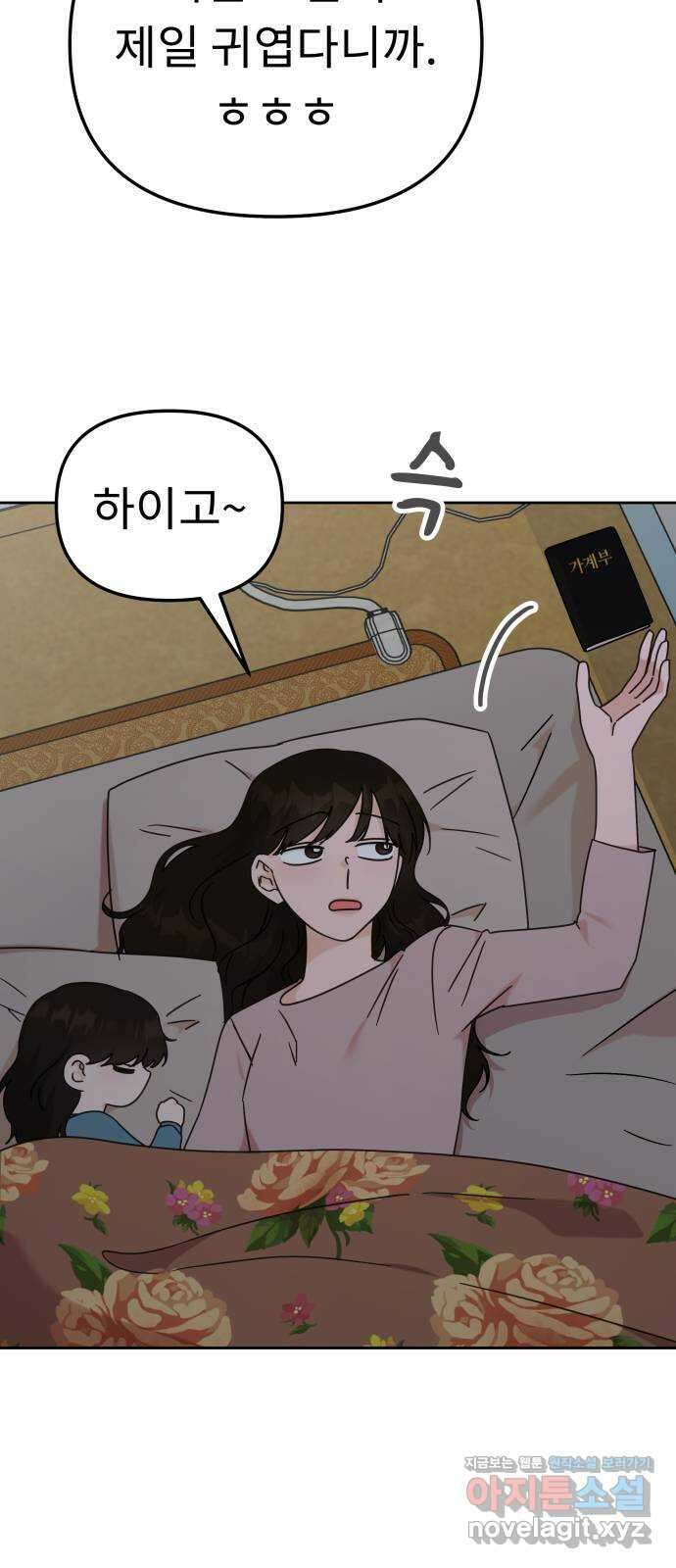 사서고생! 118화. 사슬 26