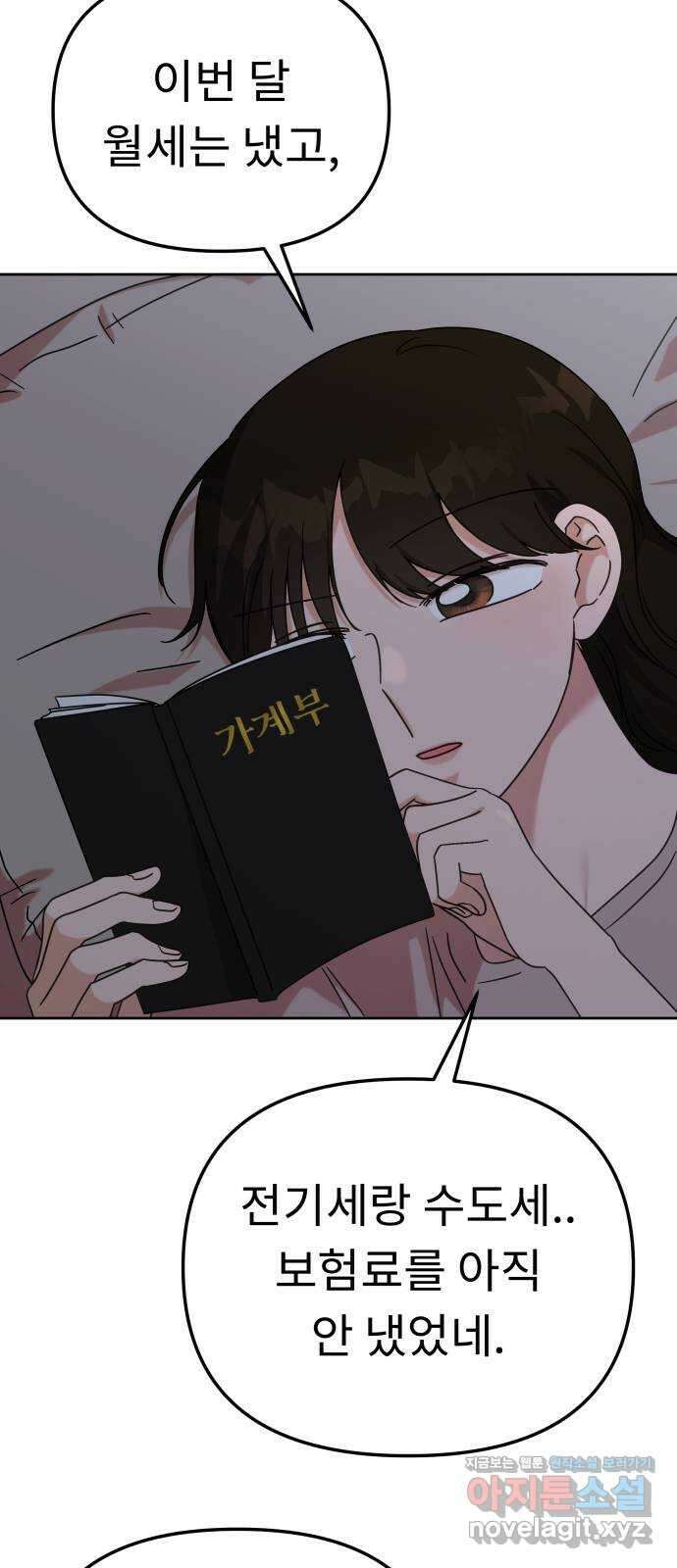 사서고생! 118화. 사슬 28