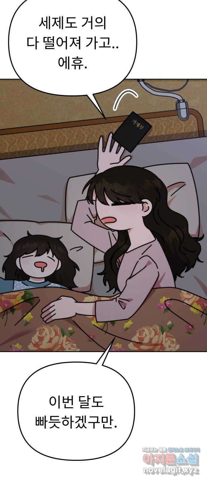 사서고생! 118화. 사슬 29