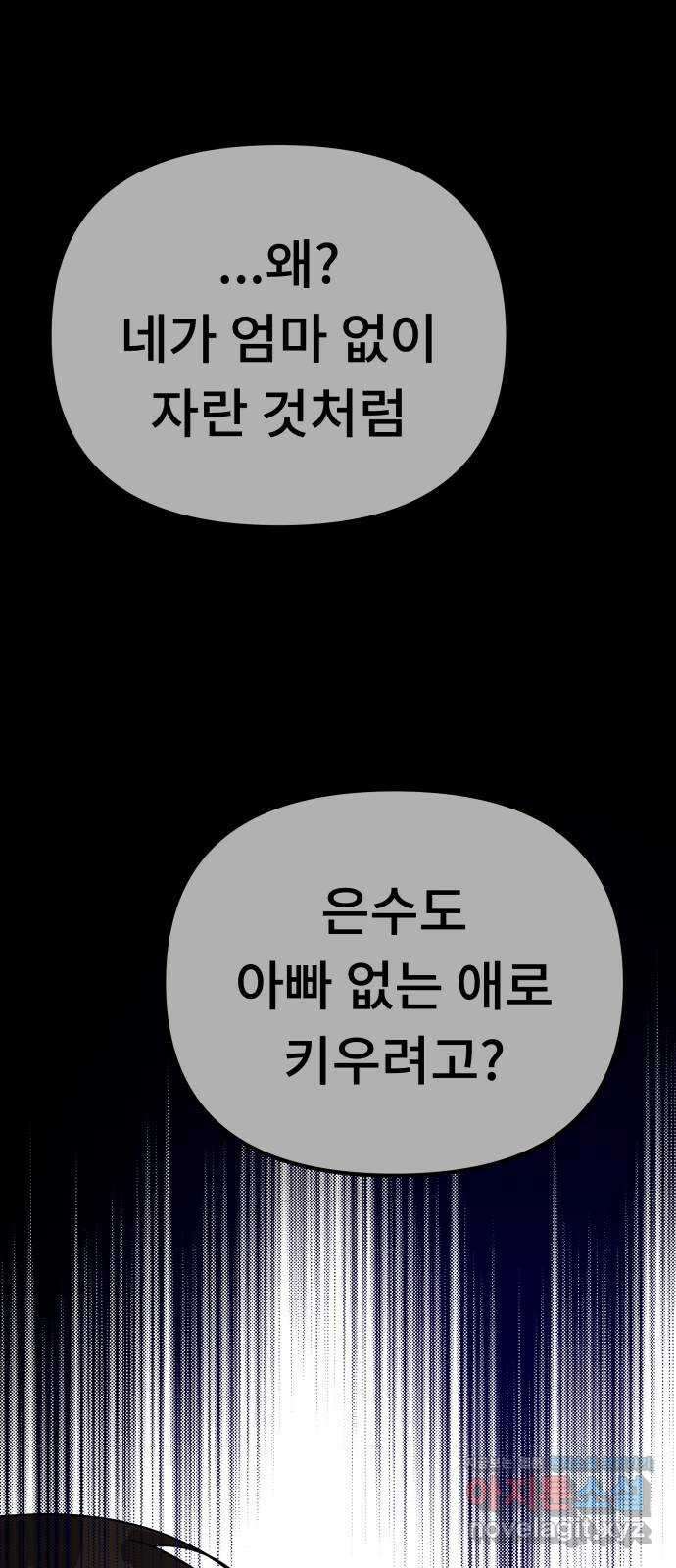 사서고생! 118화. 사슬 33