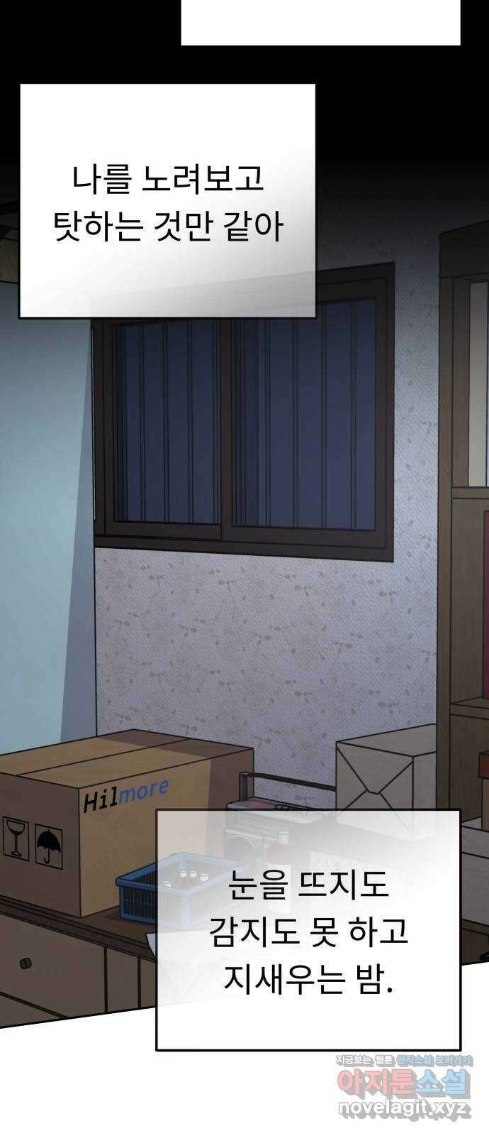 사서고생! 118화. 사슬 44