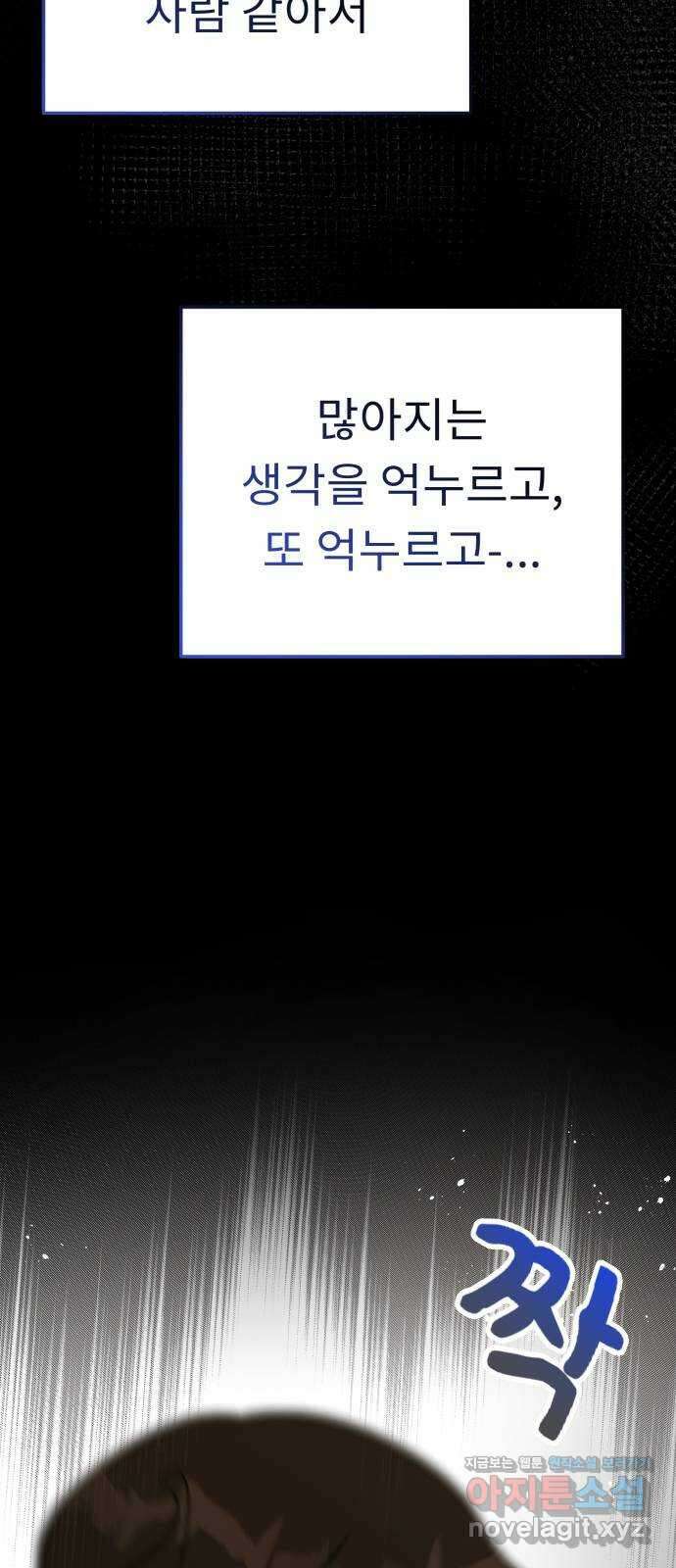 사서고생! 118화. 사슬 47