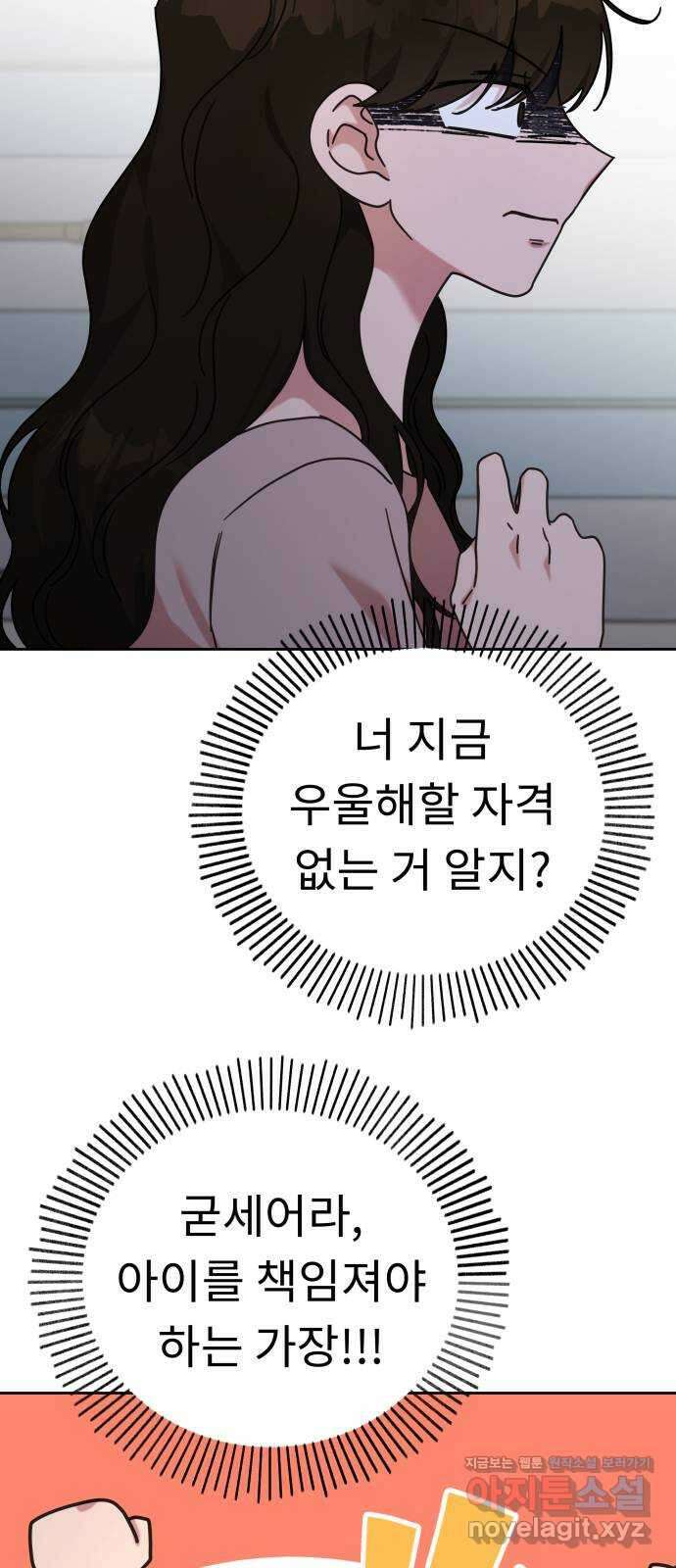 사서고생! 118화. 사슬 49