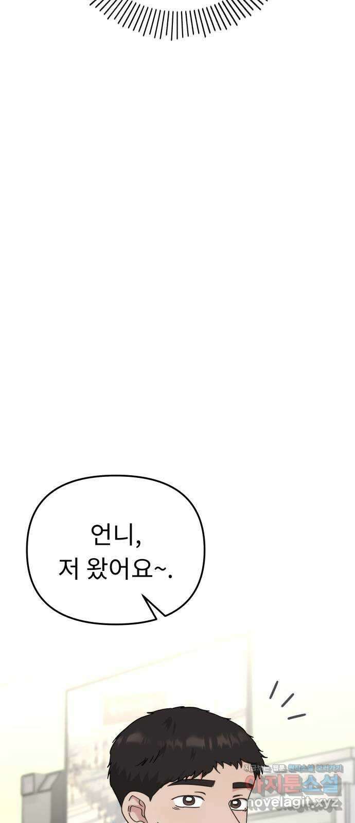 사서고생! 118화. 사슬 52