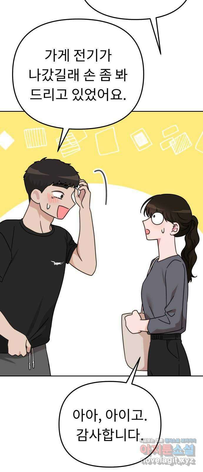 사서고생! 118화. 사슬 55
