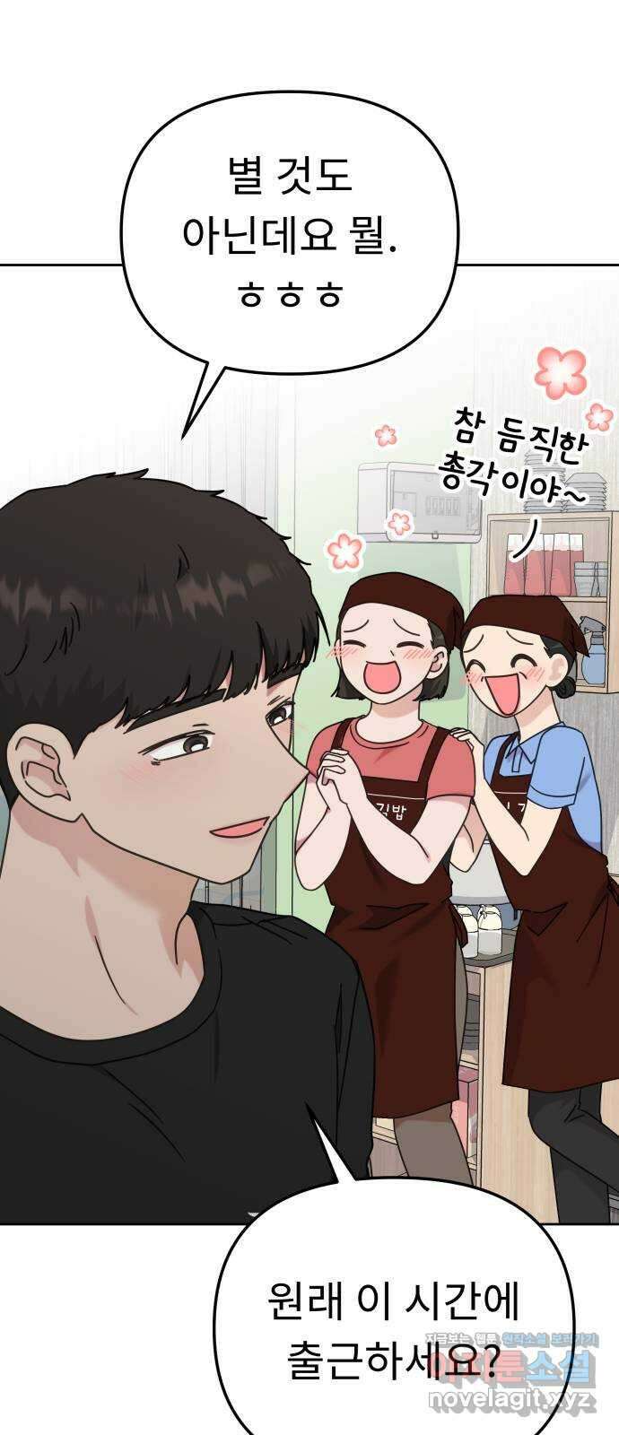 사서고생! 118화. 사슬 56