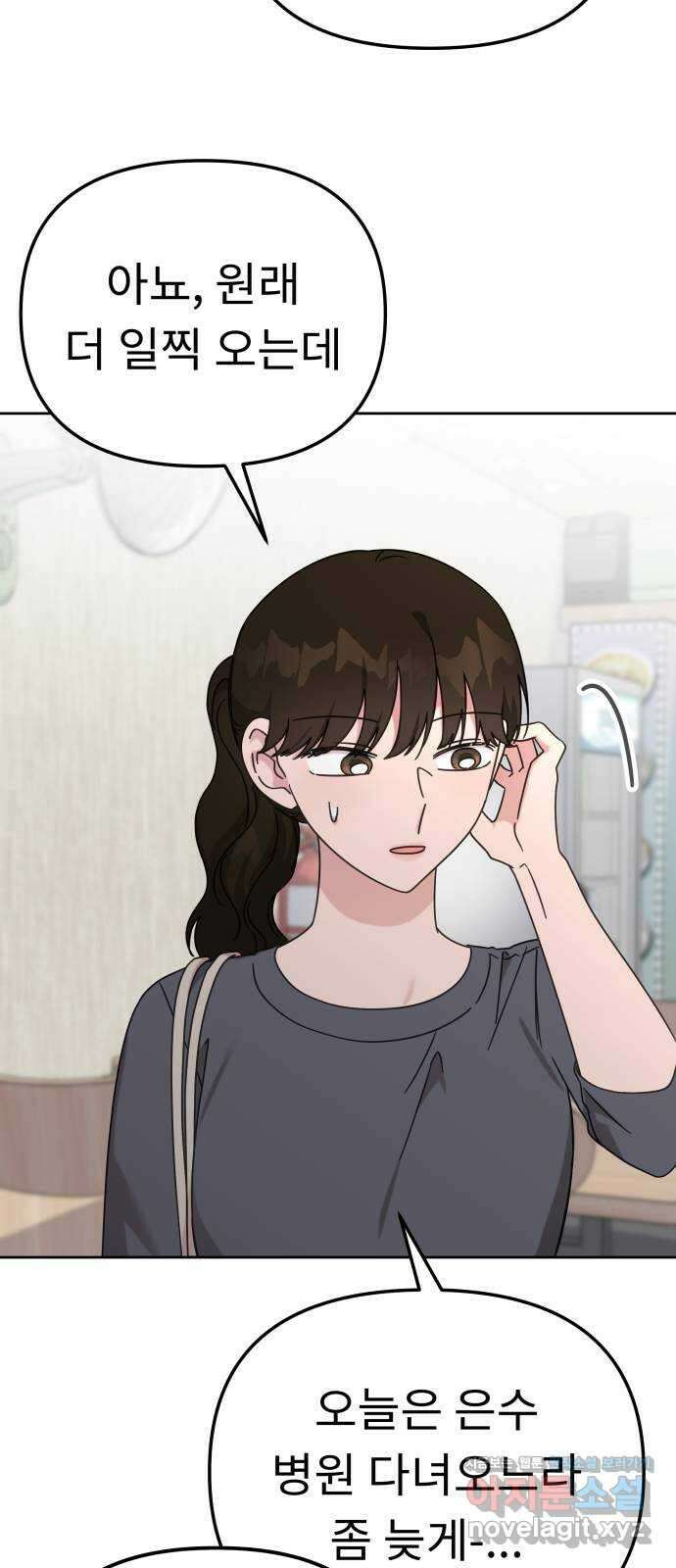 사서고생! 118화. 사슬 57