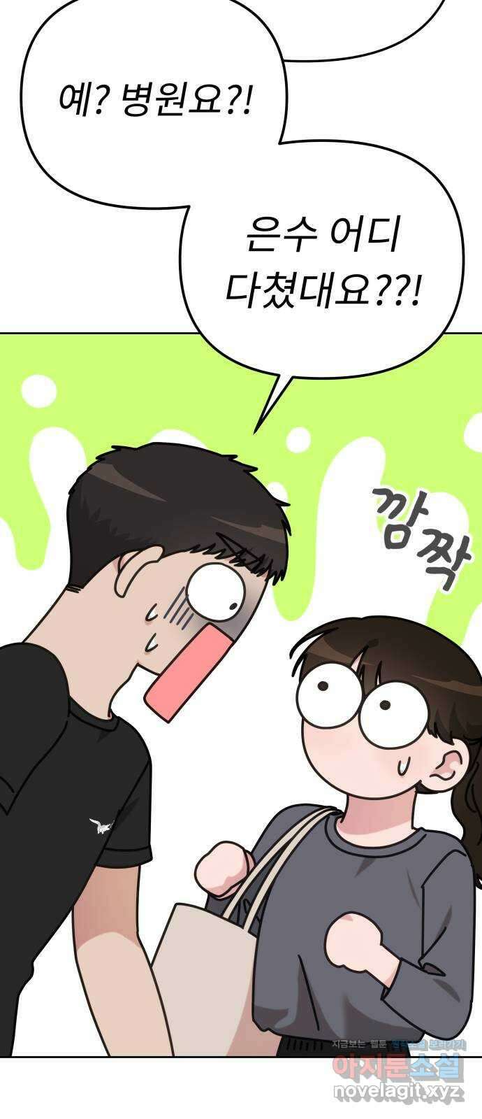 사서고생! 118화. 사슬 58