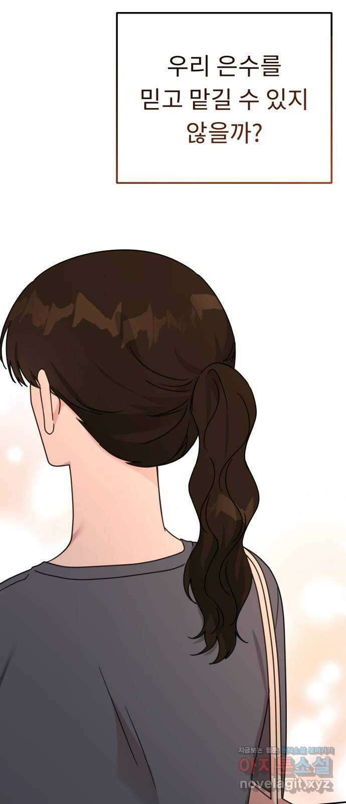사서고생! 118화. 사슬 65