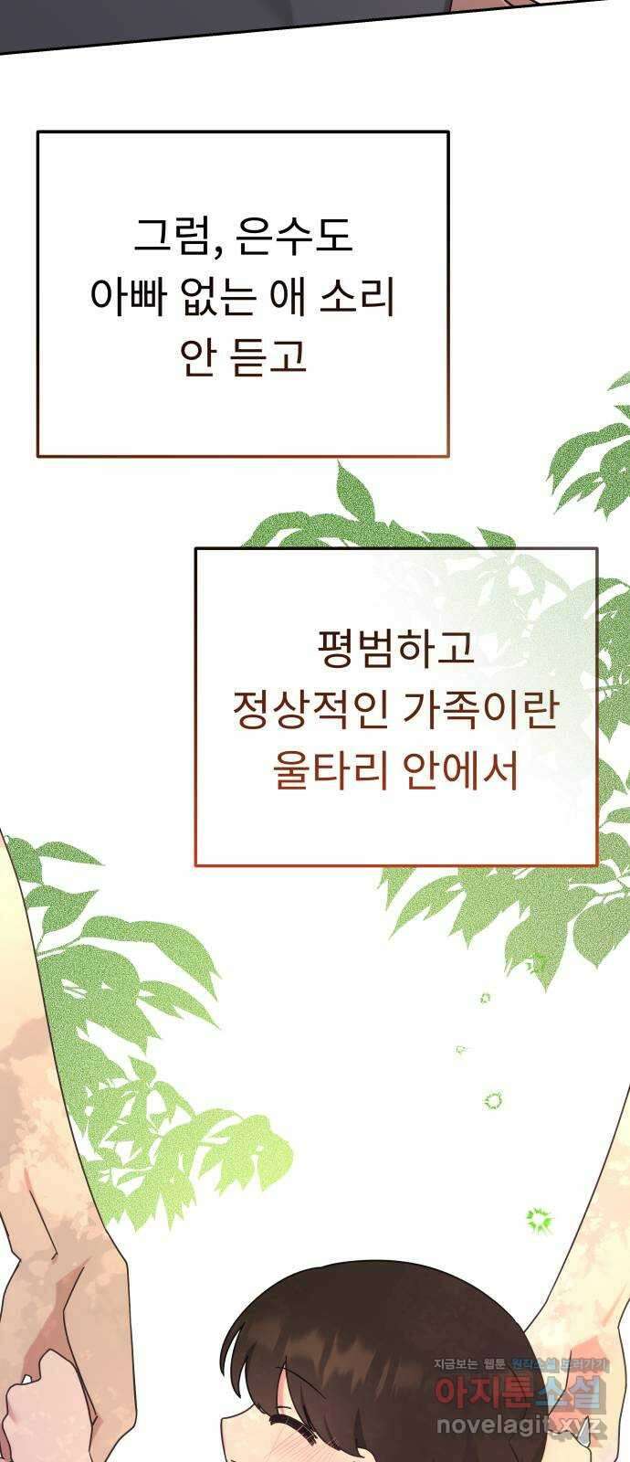 사서고생! 118화. 사슬 66