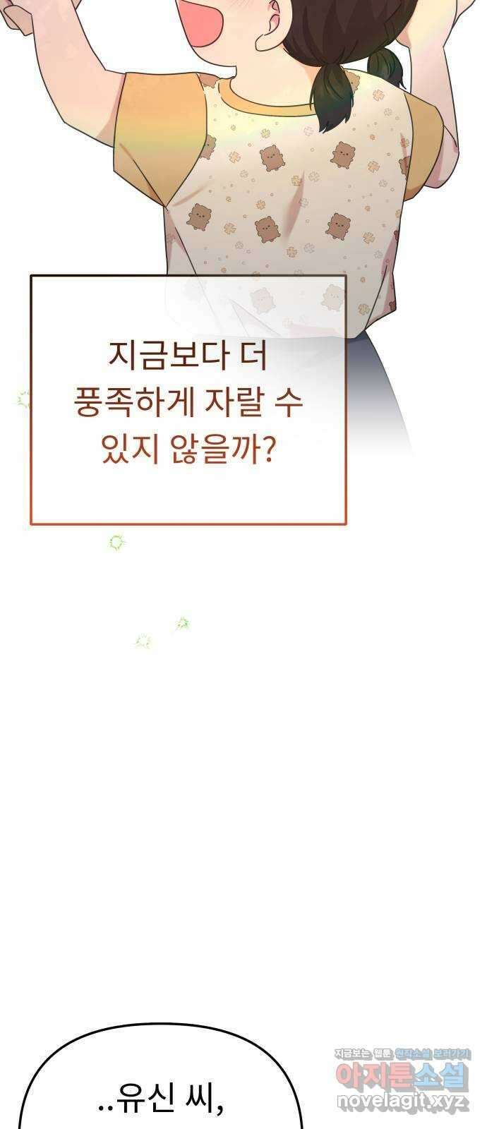 사서고생! 118화. 사슬 67