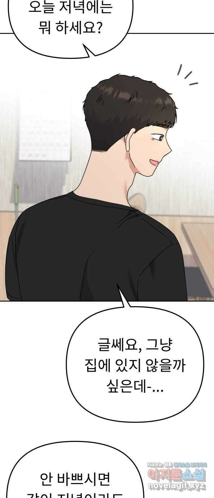 사서고생! 118화. 사슬 68
