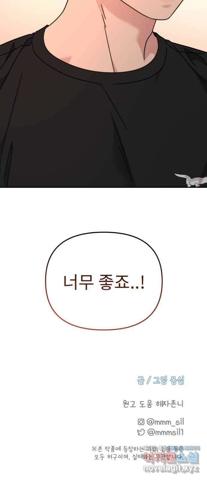 사서고생! 118화. 사슬 72