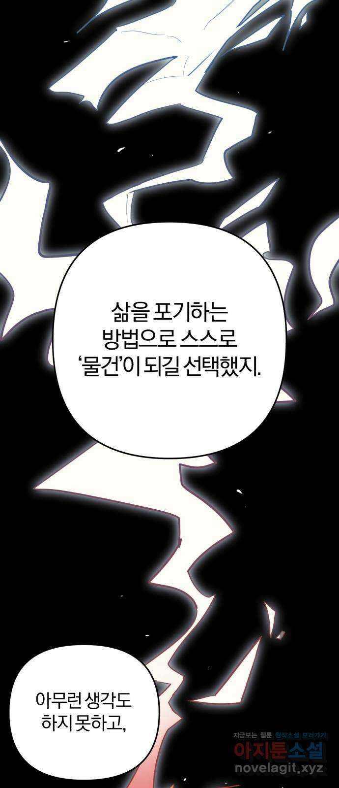 아침을 지나 밤으로 199화 4